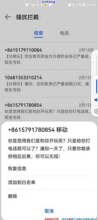 分期乐逾期老是私人发短信问处理不处理，分期乐逾期：频繁接收到私人短信询问处理情况