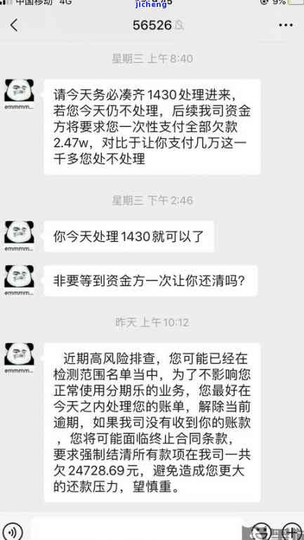 分期乐有逾期记录：再次逾期多久会被打给紧急联系人？也会给通讯录里的人打电话吗？多久会给家人打电话呢？