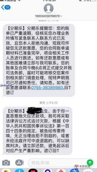 分期乐逾期：发信息说要起诉我诈骗罪，是否真实？