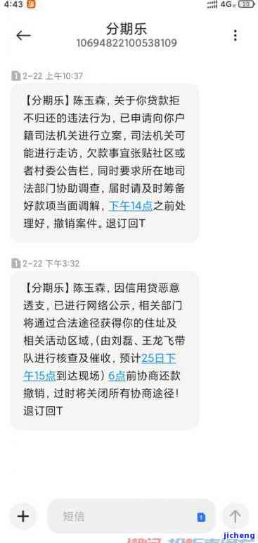 分期乐逾期发信息给身边的亲朋友合法吗，探讨分期乐逾期后向亲朋友发送信息的合法性