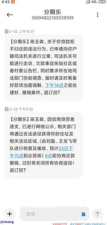 分期乐逾期发信息-分期乐逾期发信息说要起诉我诈骗罪是真的还是假的