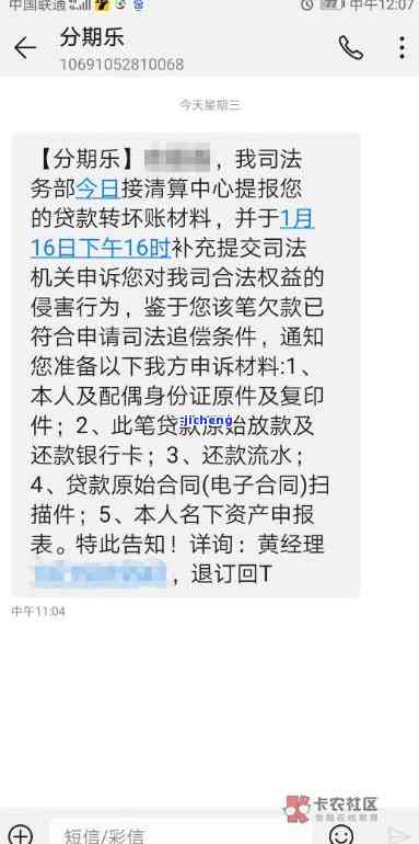 分期乐逾期了说已经申请材料上法院了，分期乐逾期：用户反映已向法院提交申请材料