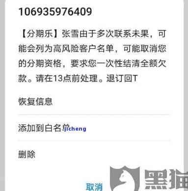 分期乐逾期两万多久会给通讯录家人打电话？逾期2天和800元的影响是什么？