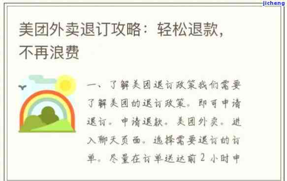 美团逾期申请退货怎么处理，美团外卖订单逾期未收到，如何申请退款？