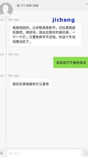 分期乐逾期几次会给紧急联系人打电话？影响及处理方法