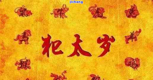 犯太岁戴什么首饰能化解2021年，怎样化解2021年犯太岁的运势？推荐几种适合佩戴的首饰