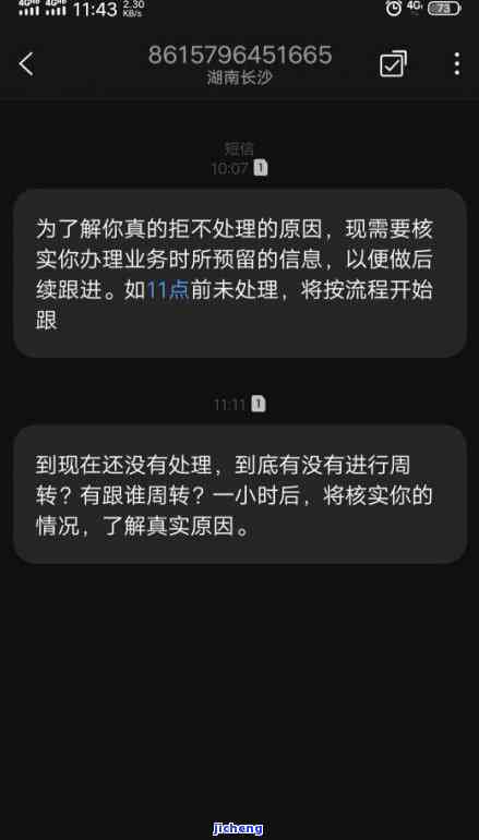 分期乐逾期了两天-分期乐逾期了两天,发信息说中午12点不还就严格处理