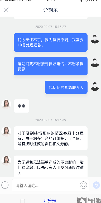 乐分期说我逾期，警惕！乐分期提示逾期，您需要立即处理