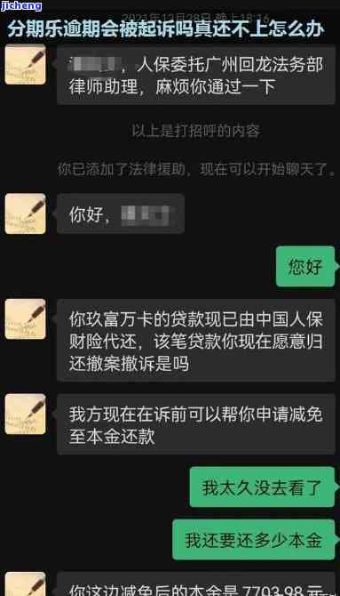 分期乐逾期了他说要起诉是真的起诉吗，分期乐逾期被威胁起诉，是否真的会走上法庭？