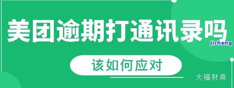 美团逾期不再慌，解决逾期烦恼，美团帮你不再慌！