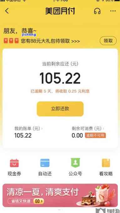 美团逾期是什么意思？了解信用卡还款规定与影响。