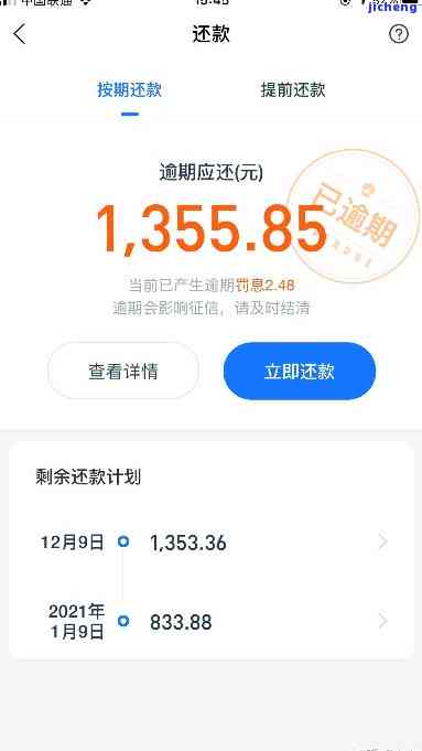 安逸花逾期2个月是否会上报征信？为何要求全部还清？是否会联系亲人？