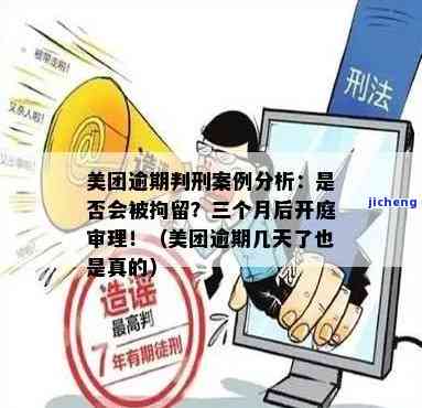 美团逾期起诉案例，美团起诉逾期用户：案例分析与法律解读