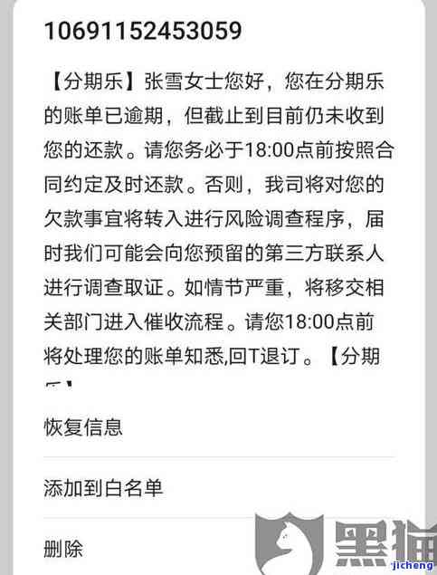 分期乐逾期多少天会被要求一次性结清，分期乐逾期多久会面临一次性结清的要求？