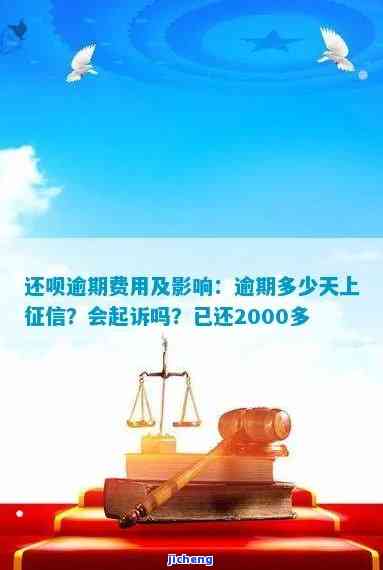 省呗逾期多还几倍-省呗逾期多少天会起诉,我已经还了2000多