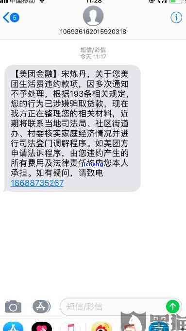 美团贷款逾期短信号码10692是什么，解答疑惑：美团贷款逾期短信号码10692是什么意思？