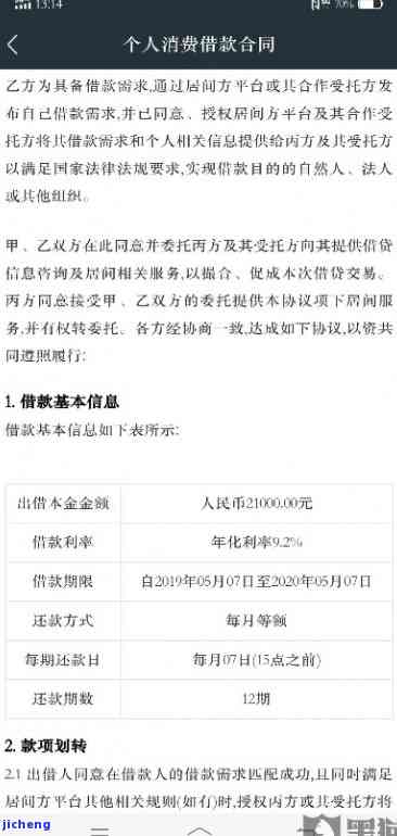 分期乐逾期后他们有权利让我一次结清贷款吗，分期乐逾期后，是否有可能被要求一次性结清贷款？