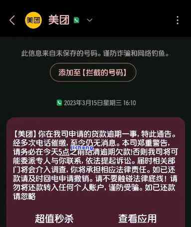 美团逾期客户电话是多少？请提供准确号码以便及时处理