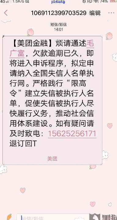 美团逾期电话骚扰家人？投诉电话是多少？