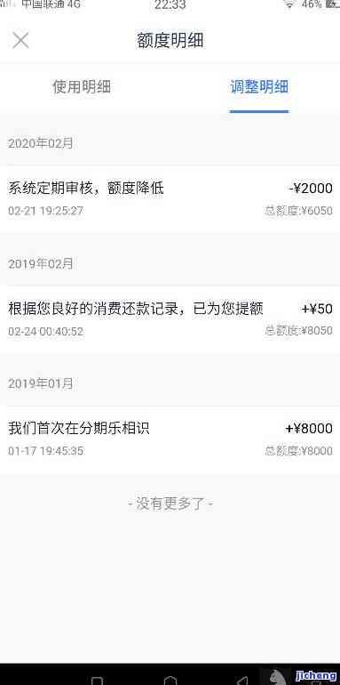 分期乐没逾期降额-分期乐降额度了