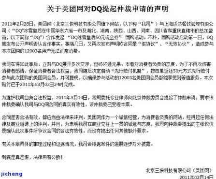 美团逾期网络仲裁-美团逾期网络仲裁有用吗