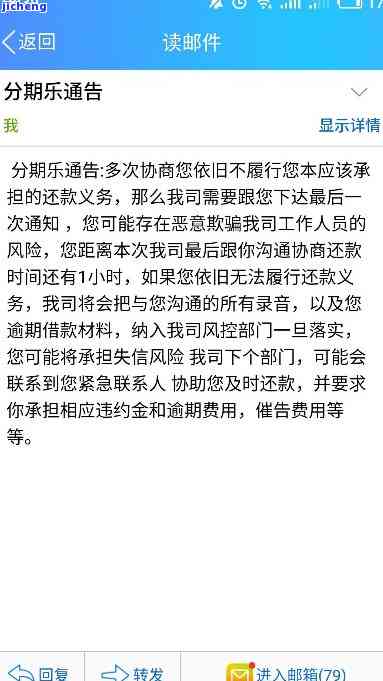 分期乐逾期久了,说什么恶意拖欠欠款，分期乐逾期久未还款，被指控为恶意拖欠