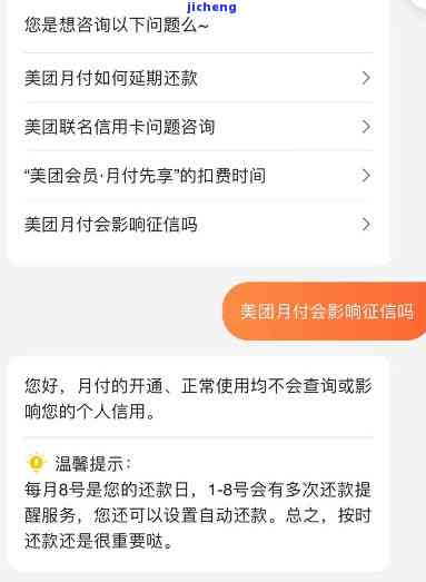 美团月付逾期一星期会对以后使用有影响吗？会影响征信吗？