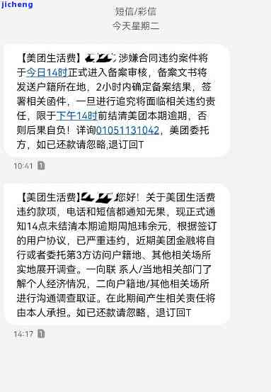 美团逾期3个月了-美团逾期3个月了发信息过来说走访调查取证工作