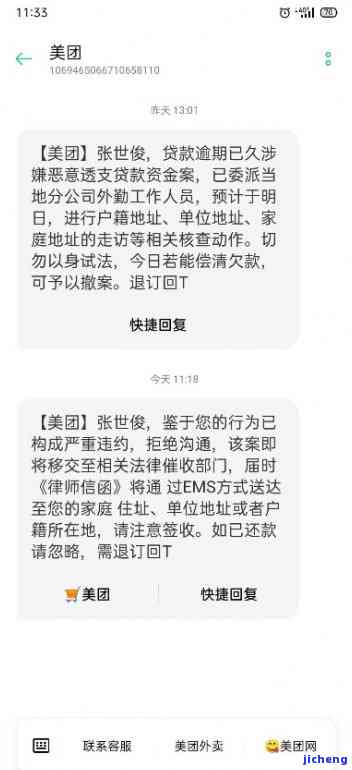 美团逾期一个月给我家人发短信说律师函，美团逾期一月，为何给我家人发律师函？