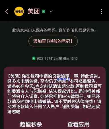 美团逾期群发信息怎么办，如何处理美团逾期后接收到的群发信息？