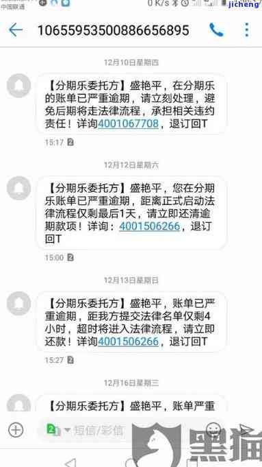 分期乐逾期收到短信：要求承担所有费用，但我并未借款！