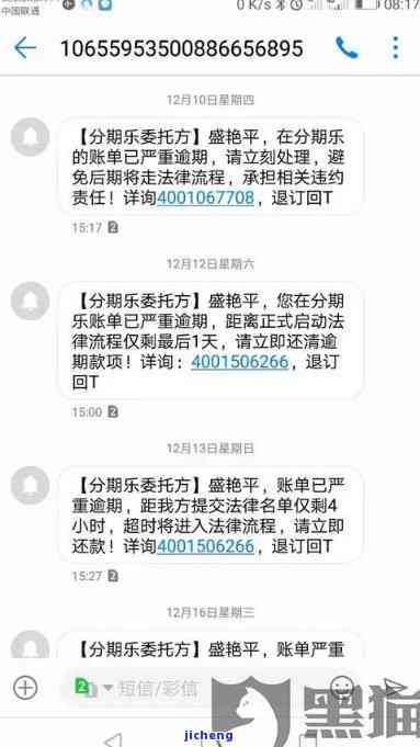 分期乐逾期三百块：短信催收，等待应诉或全款还款