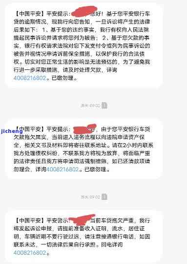 车贷逾期短信图片