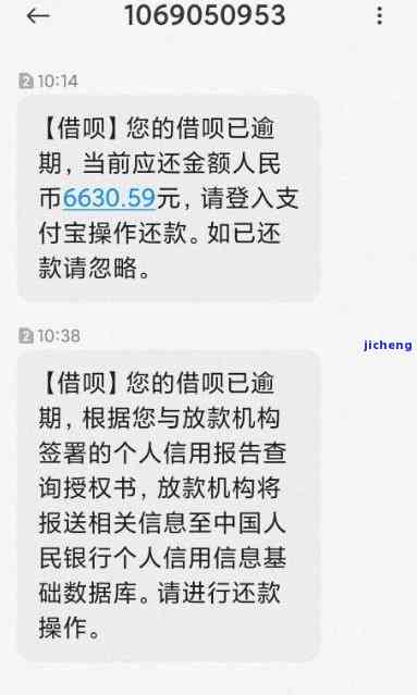 逾期截图催收图片