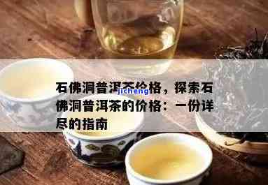 石佛春普洱茶-石佛春普洱茶价格表