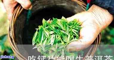 普洱茶和钙片-普洱茶和钙片一起吃吗