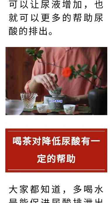 普洱生茶尿酸：高尿酸患者能否饮用？