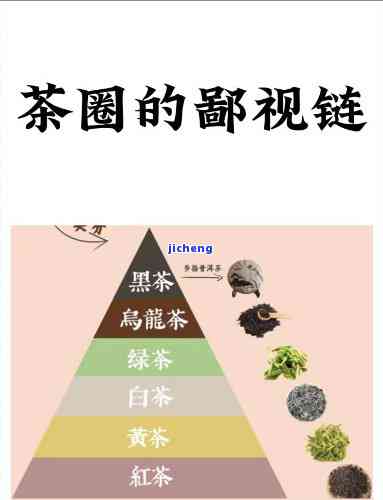 普洱茶的鄙视链，探究普洱茶鄙视链：为何老茶客看不起新入门者？