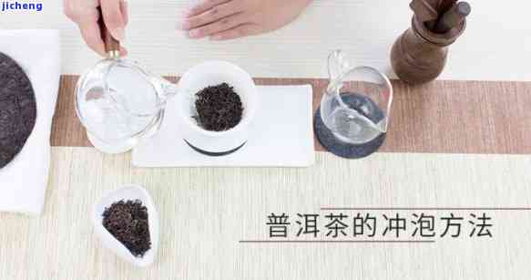 普洱茶泻火吗？正确冲泡方法与功效解析