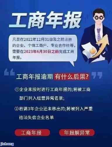 工商年度报告逾期未报如何解决？营业执照异常如何恢复正常？个体户逾期未申报应采取何种措？