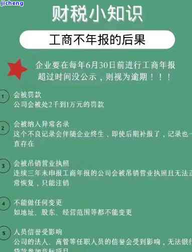 工商逾期没做年报-工商逾期没做年报会怎么样