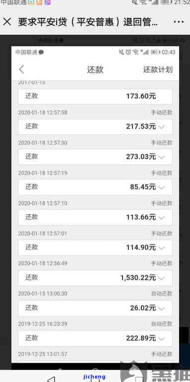 中国平安i贷逾期-平安i贷逾期了