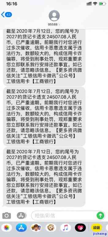 工商逾期短信图片大全，全面解析：工商逾期短信图片大全，让你不再被逾期困扰！