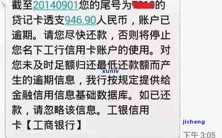 工商逾期短信图片大全，全面解析：工商逾期短信图片大全，让你不再被逾期困扰！