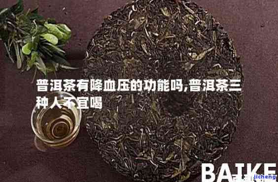 浓普洱茶降压-普洱茶 降压