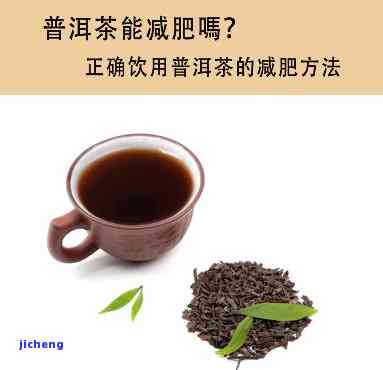 西瓜和普洱茶能一起吃减肥吗？探讨其效果与留意事