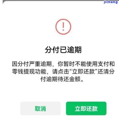 发逾期一个月，能否协商分期付款？安全性如何？