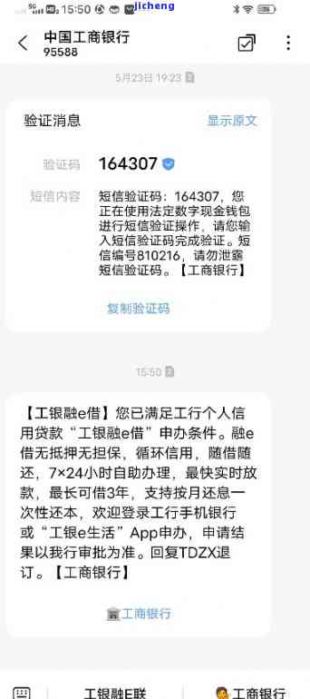 工商银行催还款短信及图片截图