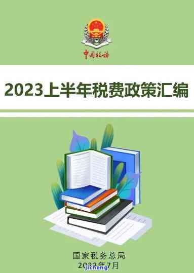 文化建设事业费最新政策解读：2023年税收优与文件解析