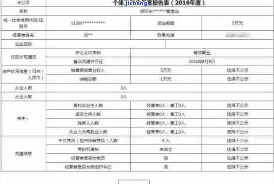 个体工商逾期申报填写指南：详细步骤与注意事